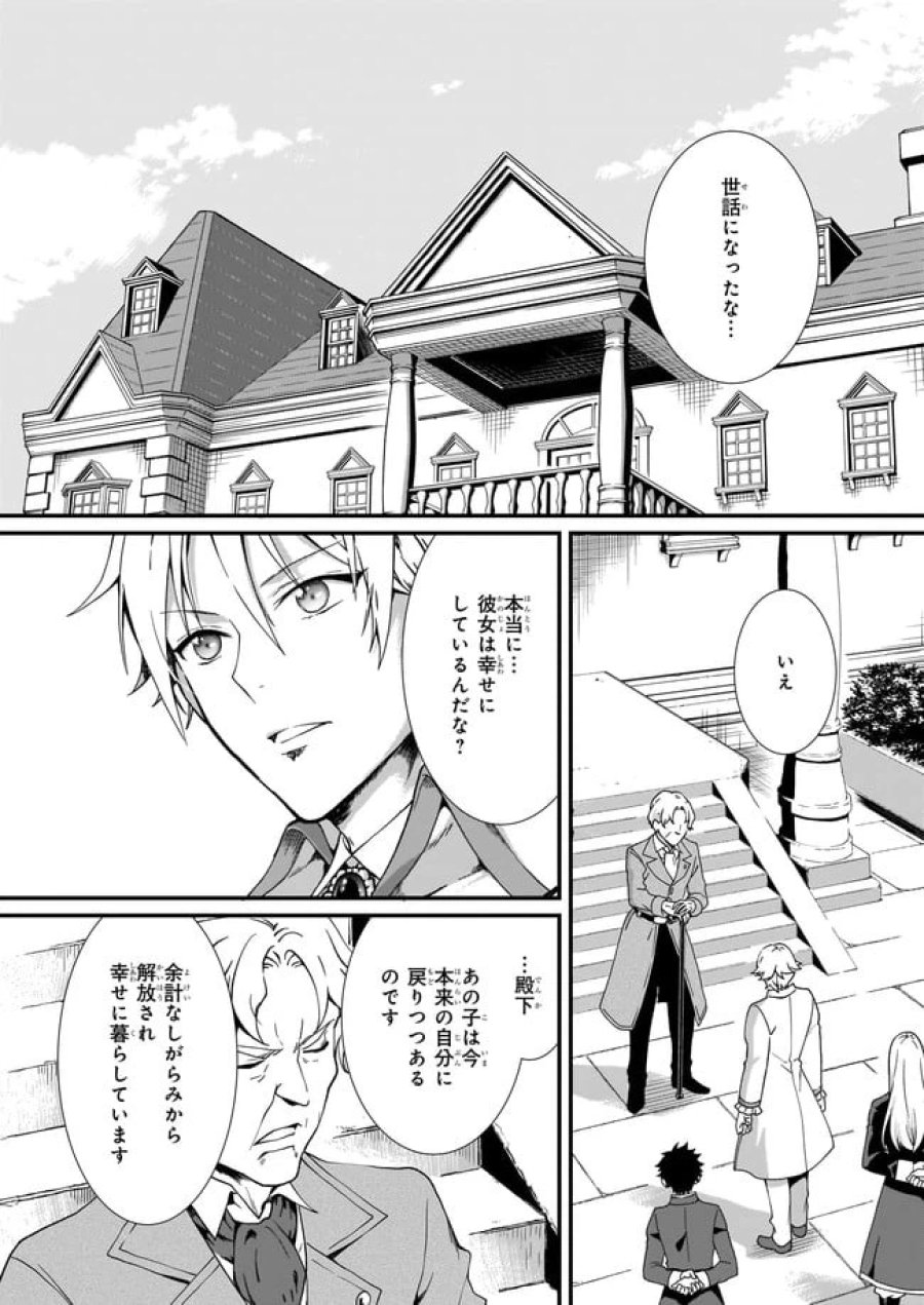 地味で目立たない私は、今日で終わりにします。 第18.1話 - Trang 2