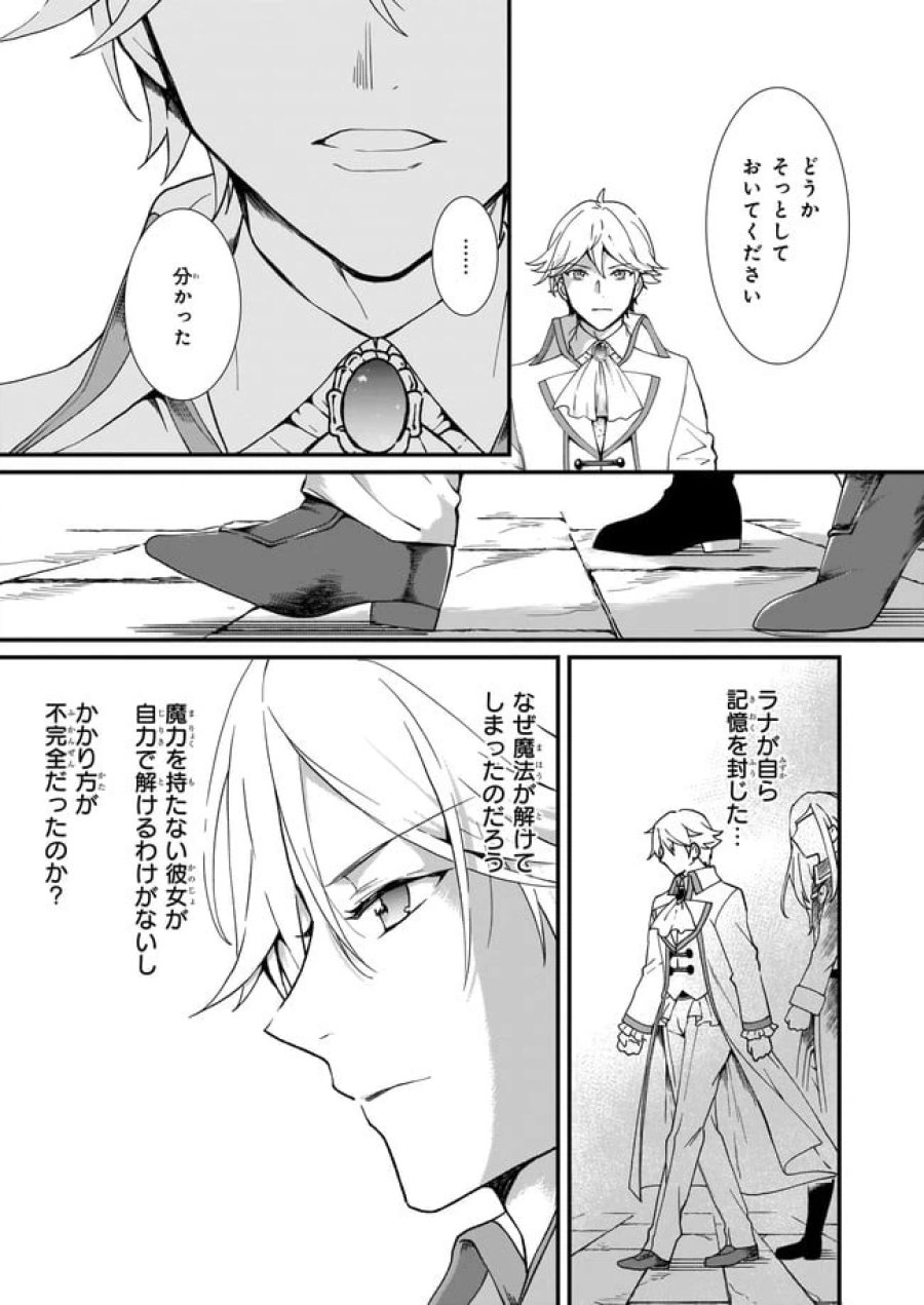 地味で目立たない私は、今日で終わりにします。 第18.1話 - Trang 3