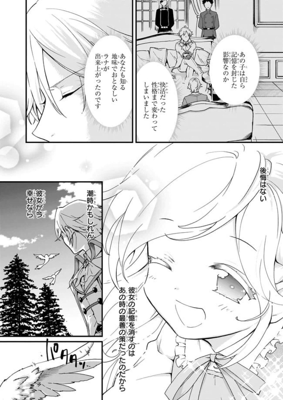 地味で目立たない私は、今日で終わりにします。 第18.1話 - Trang 4