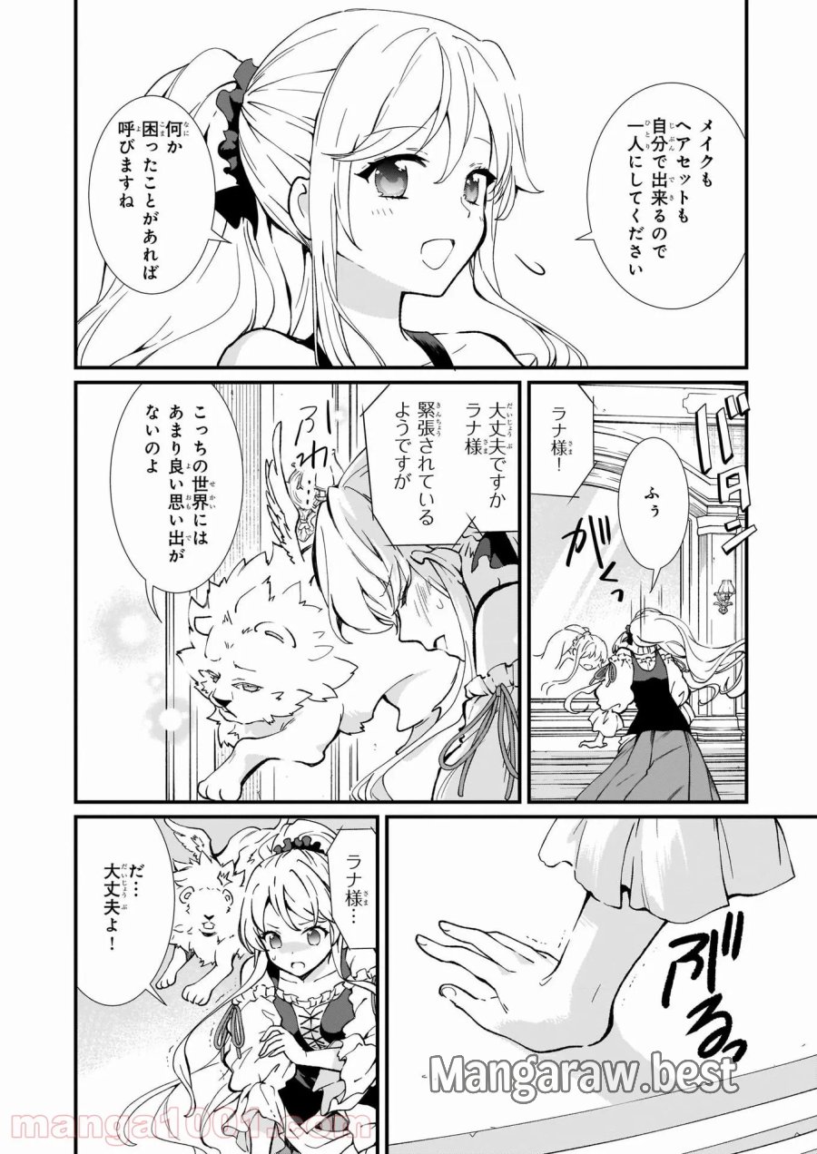 地味で目立たない私は、今日で終わりにします。 第24話 - Trang 10