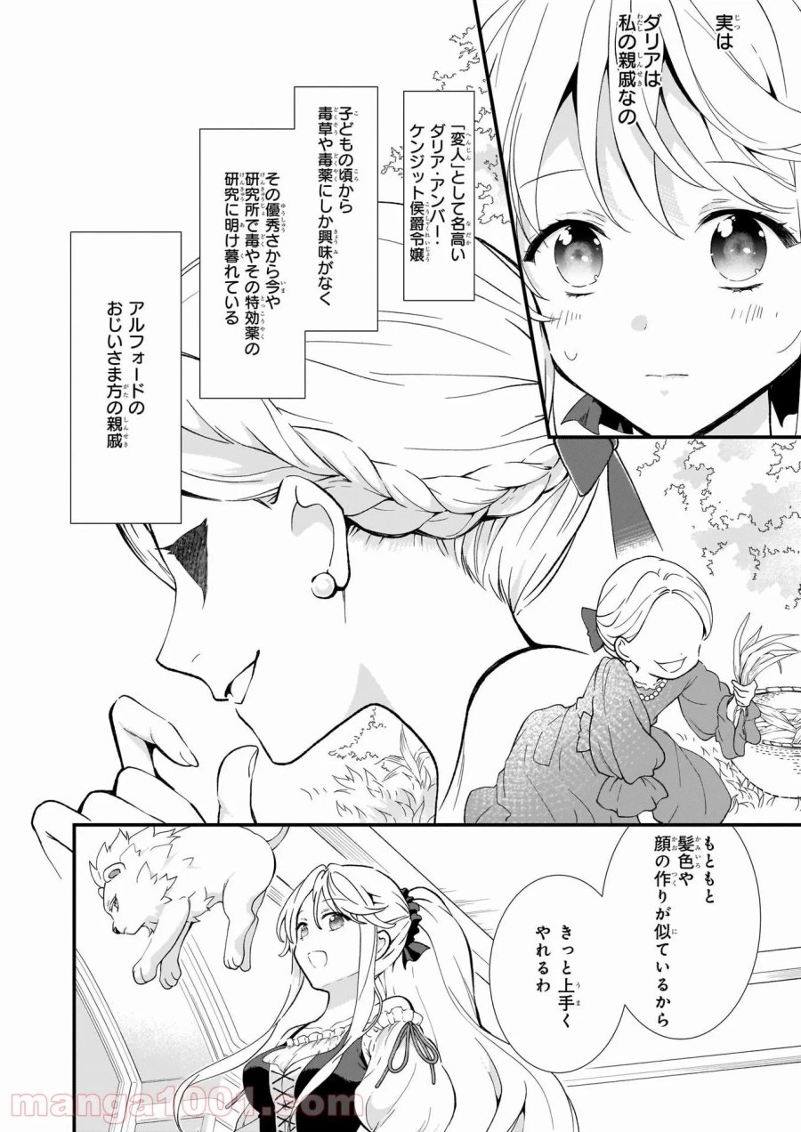 地味で目立たない私は、今日で終わりにします。 第24話 - Trang 12