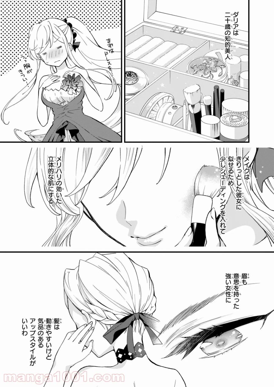 地味で目立たない私は、今日で終わりにします。 第24話 - Trang 13