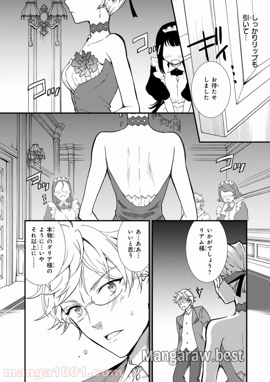 地味で目立たない私は、今日で終わりにします。 第24話 - Trang 14