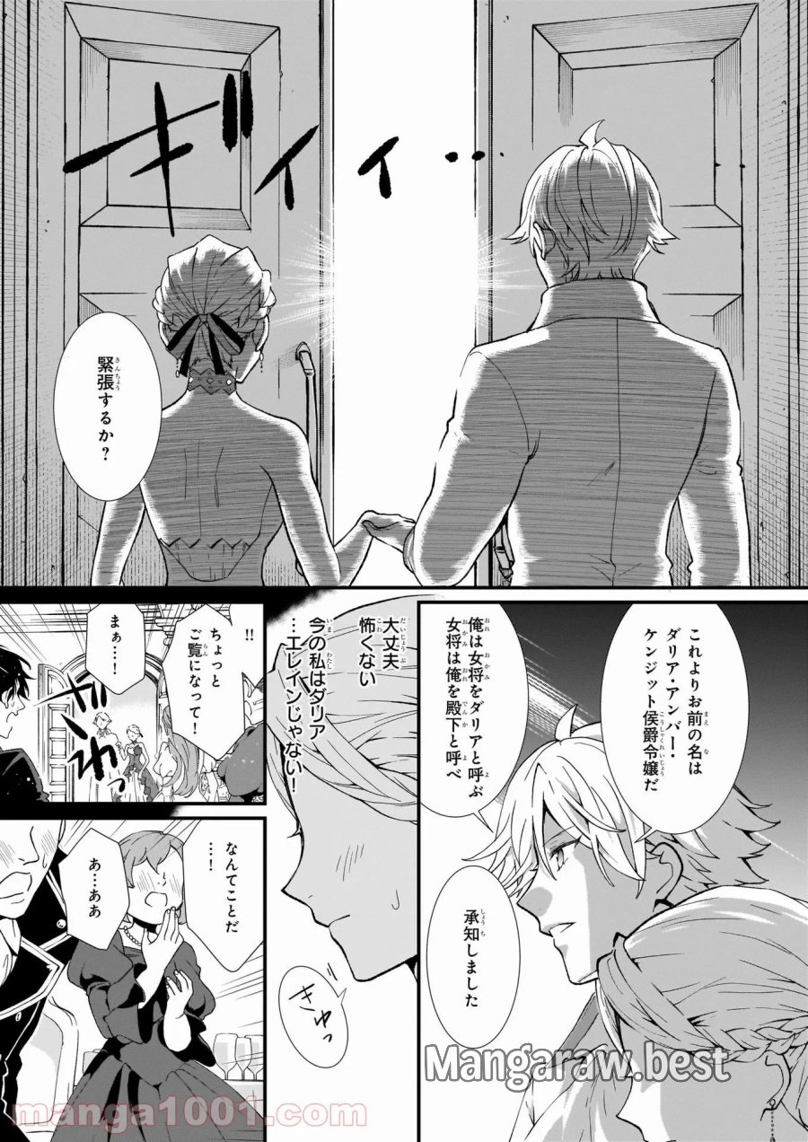 地味で目立たない私は、今日で終わりにします。 第24話 - Trang 17