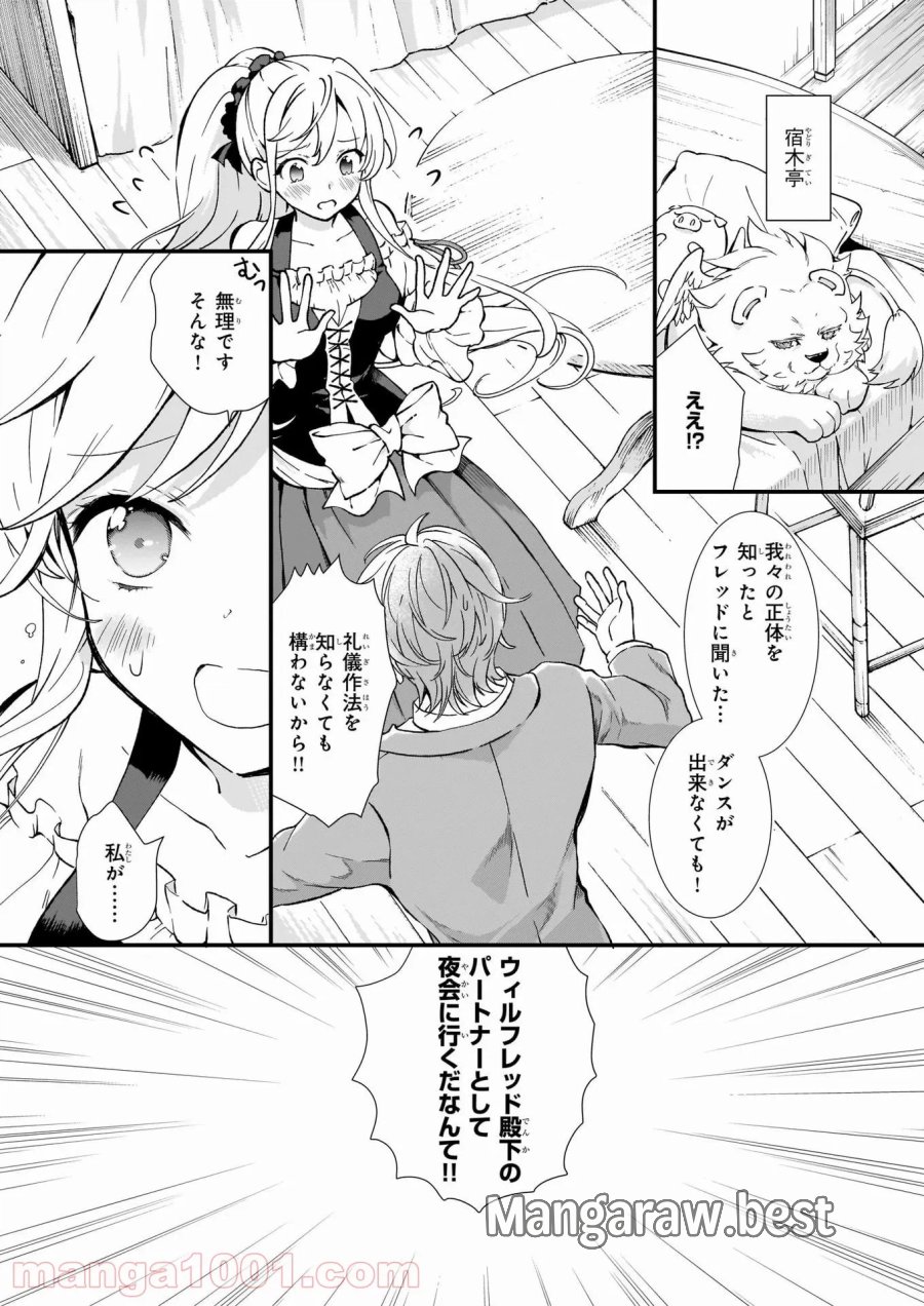 地味で目立たない私は、今日で終わりにします。 第24話 - Trang 2