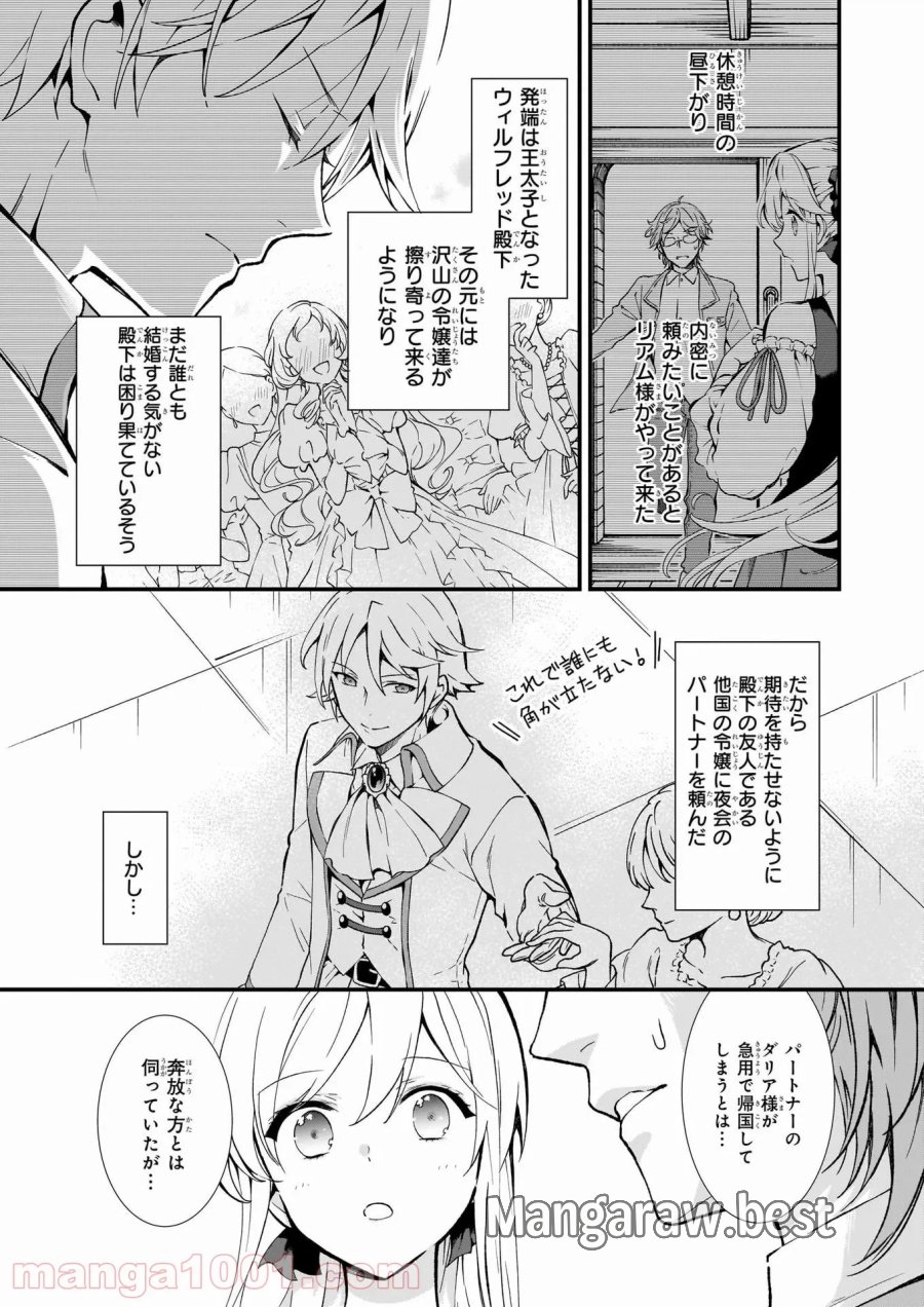 地味で目立たない私は、今日で終わりにします。 第24話 - Trang 3
