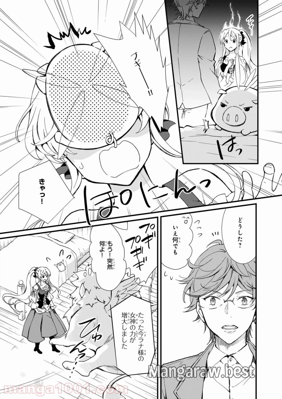 地味で目立たない私は、今日で終わりにします。 第24話 - Trang 5