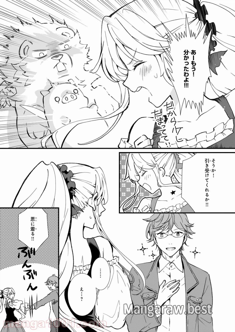 地味で目立たない私は、今日で終わりにします。 第24話 - Trang 7