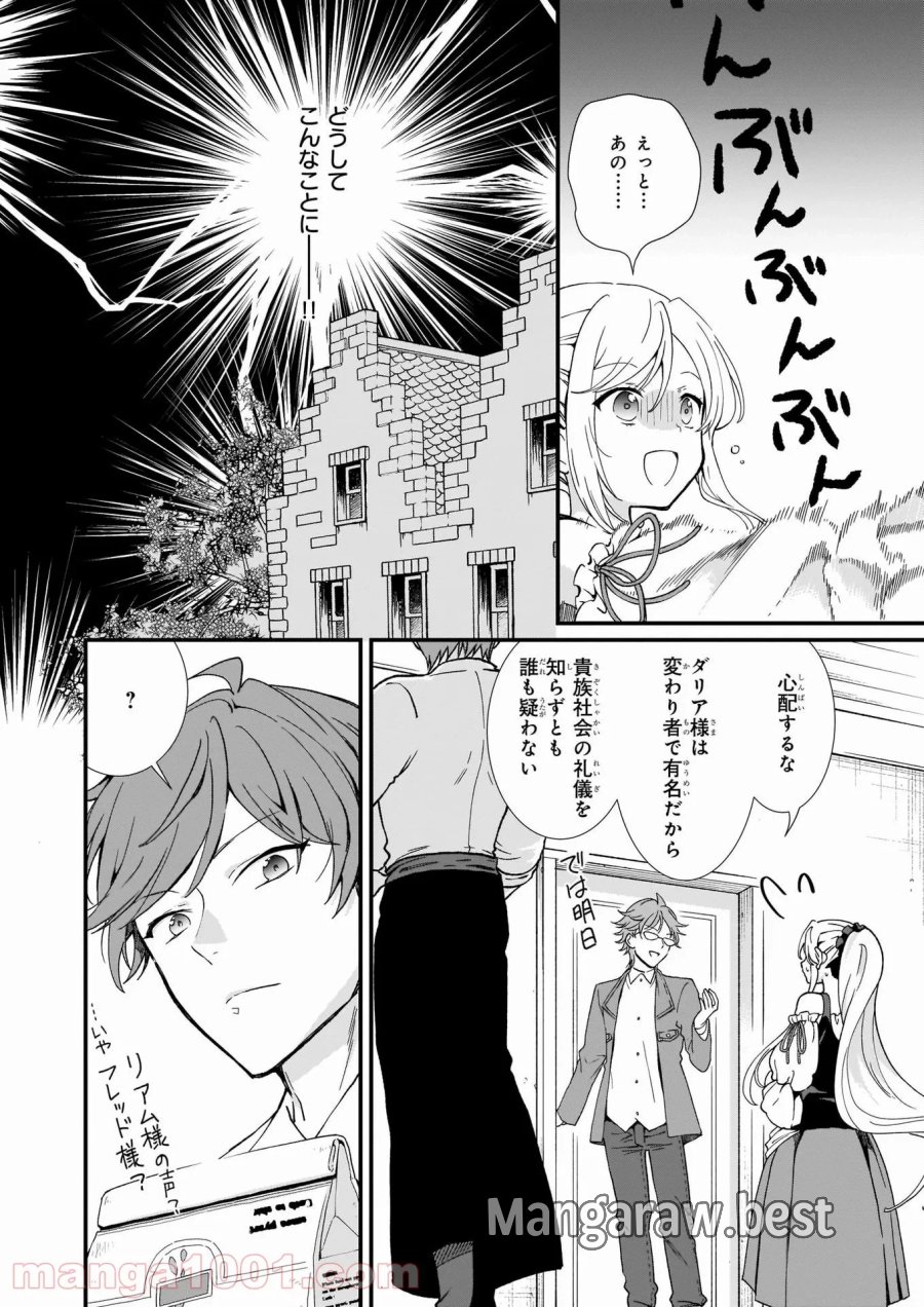 地味で目立たない私は、今日で終わりにします。 第24話 - Trang 8