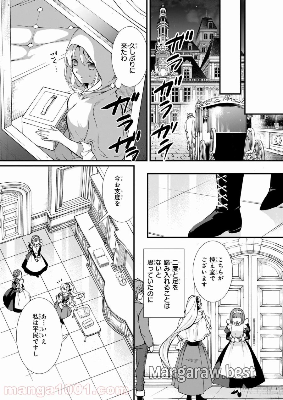 地味で目立たない私は、今日で終わりにします。 第24話 - Trang 9