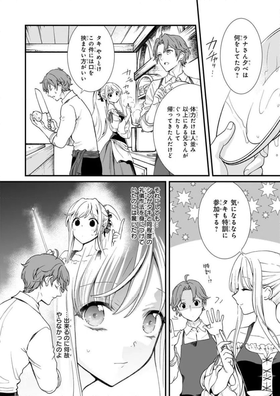 地味で目立たない私は、今日で終わりにします。 第43.1話 - Trang 2