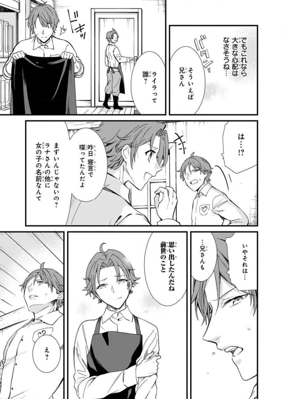 地味で目立たない私は、今日で終わりにします。 第43.1話 - Trang 3