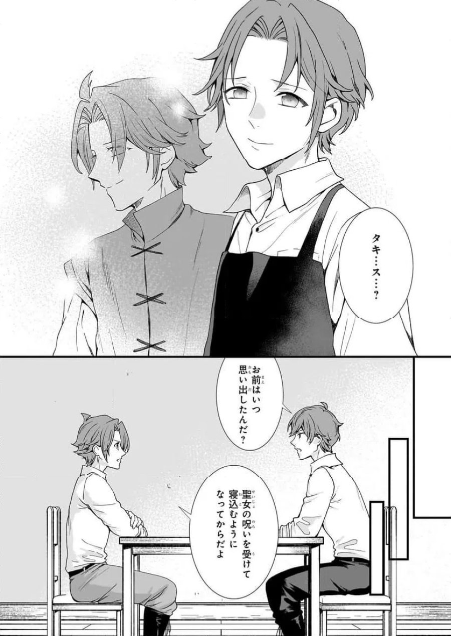 地味で目立たない私は、今日で終わりにします。 第43.1話 - Trang 4