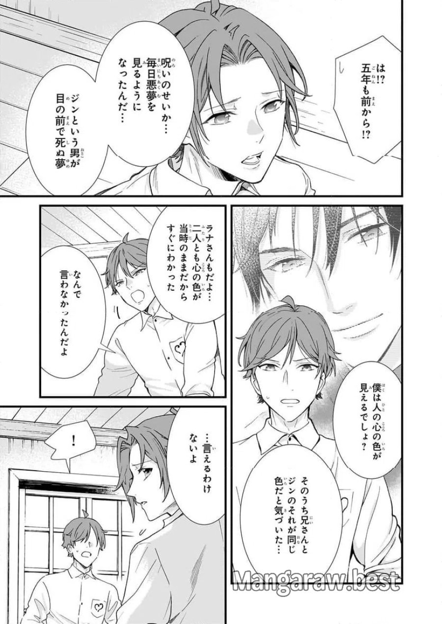 地味で目立たない私は、今日で終わりにします。 第43.1話 - Trang 5