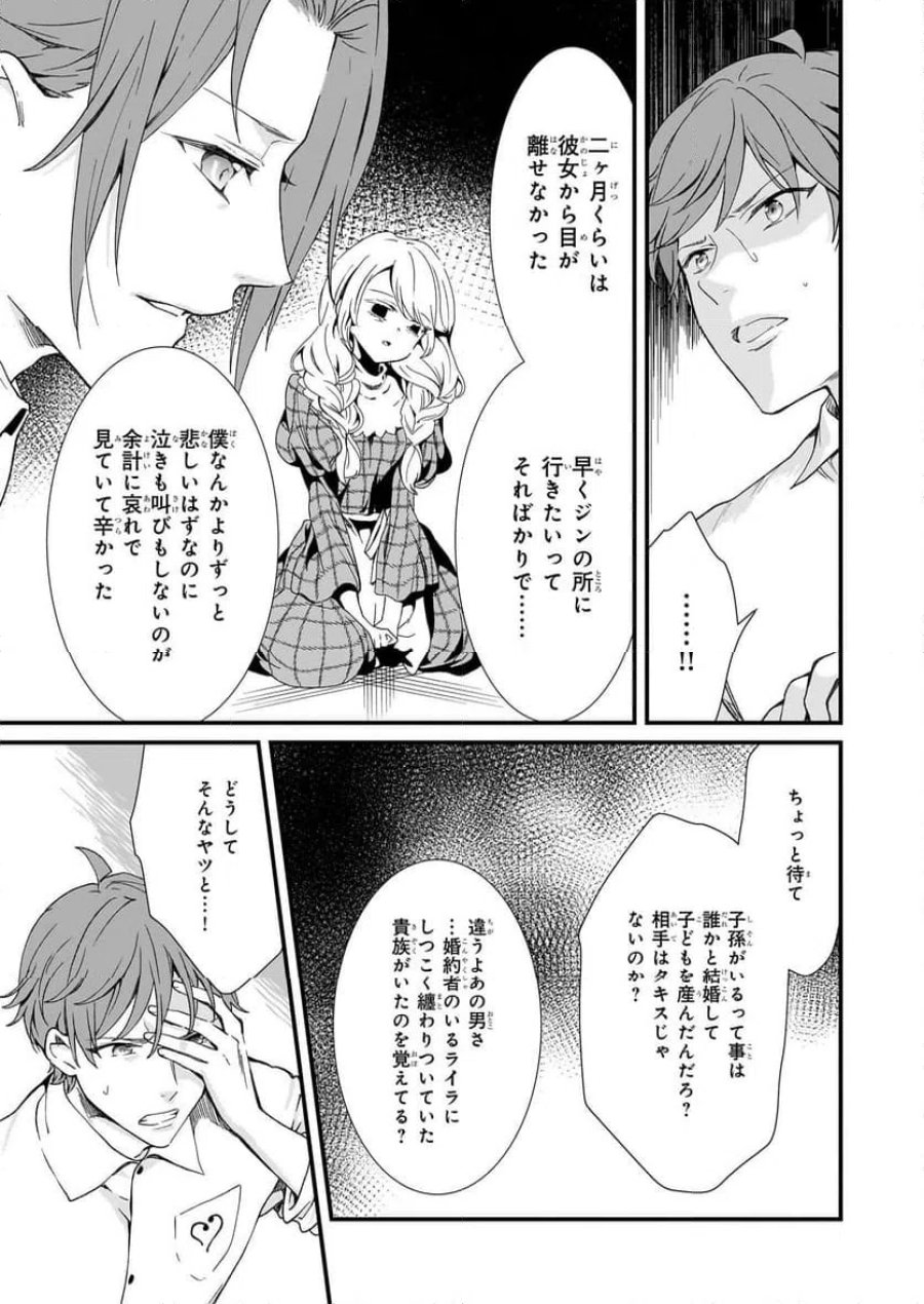 地味で目立たない私は、今日で終わりにします。 第43.1話 - Trang 7