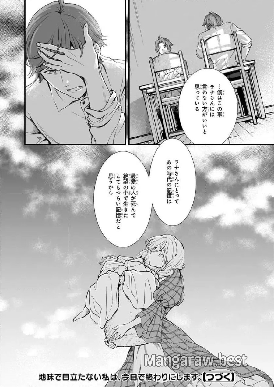 地味で目立たない私は、今日で終わりにします。 第43.1話 - Trang 8