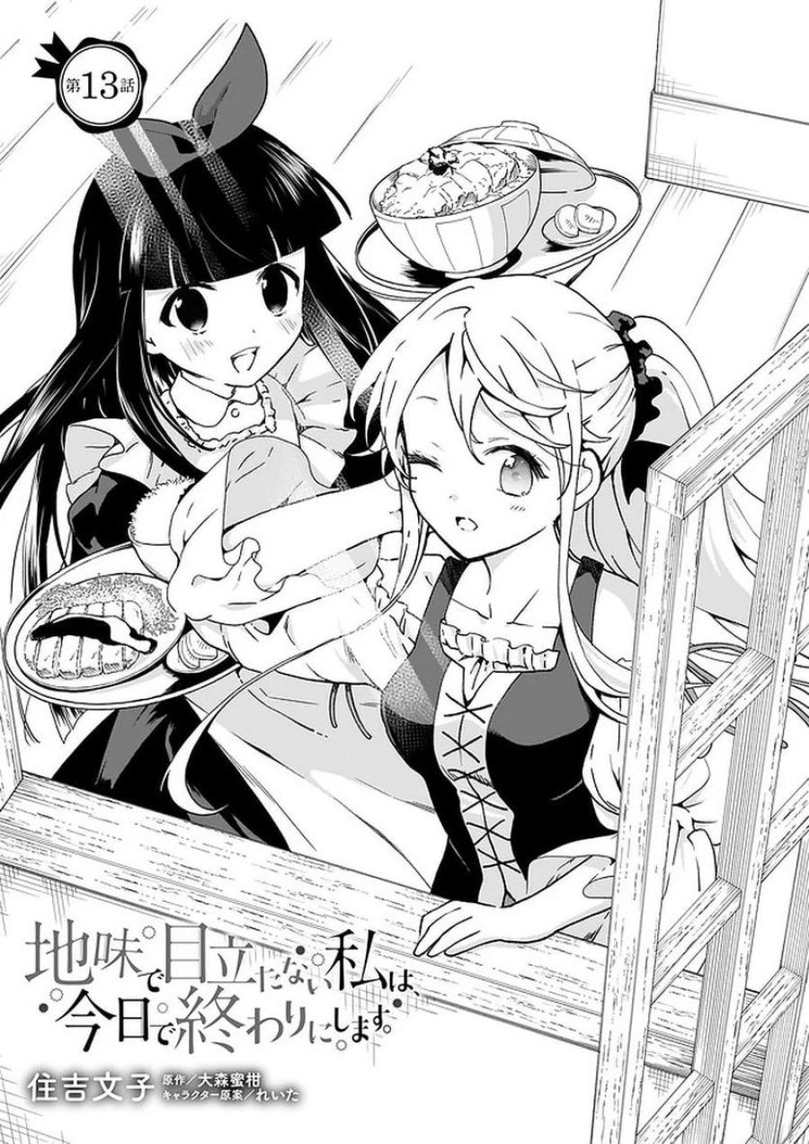 地味で目立たない私は、今日で終わりにします。 第13.1話 - Trang 1
