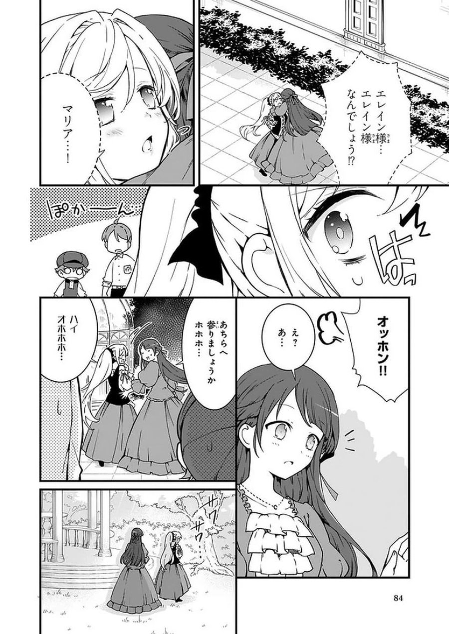 地味で目立たない私は、今日で終わりにします。 第13.1話 - Trang 2