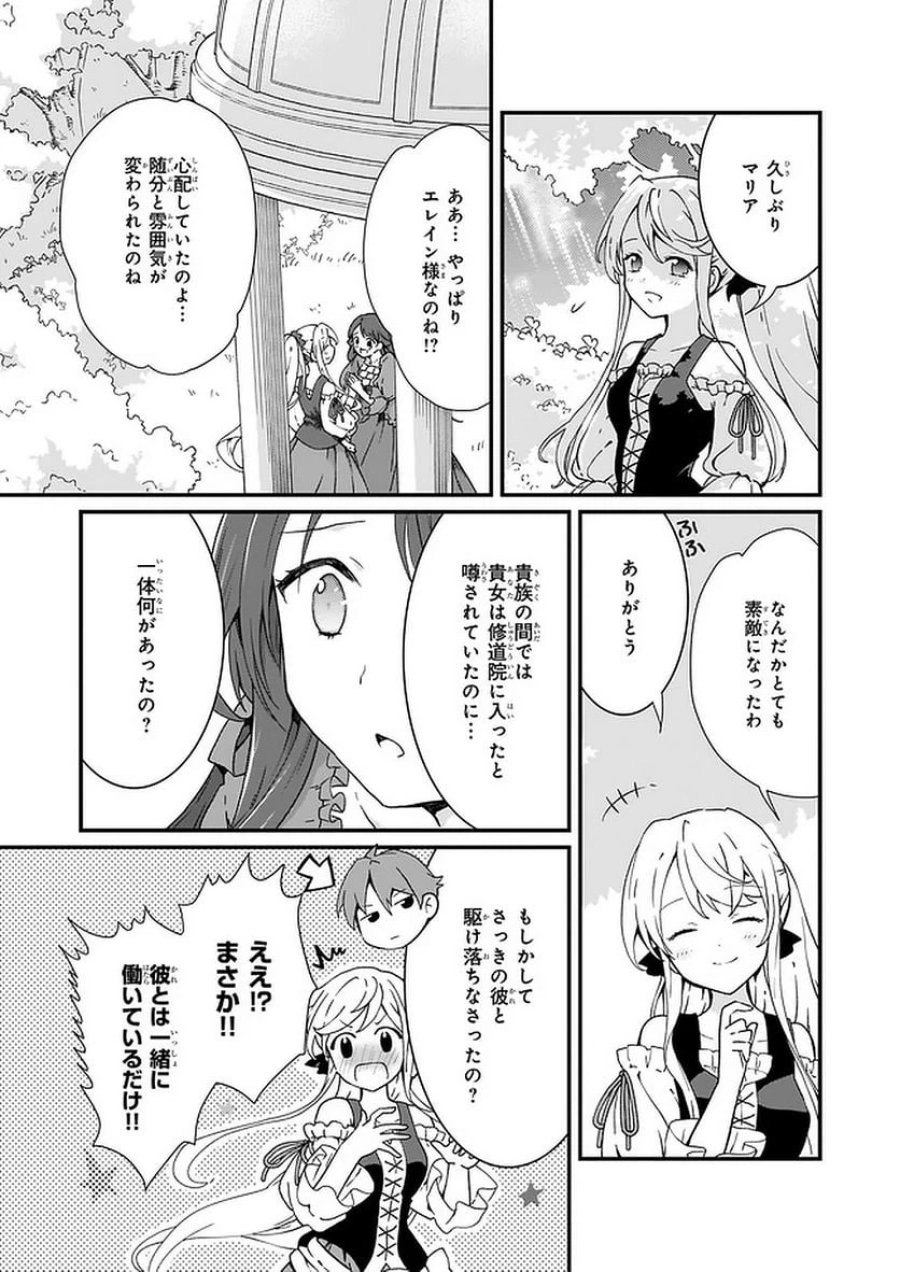 地味で目立たない私は、今日で終わりにします。 第13.1話 - Trang 3