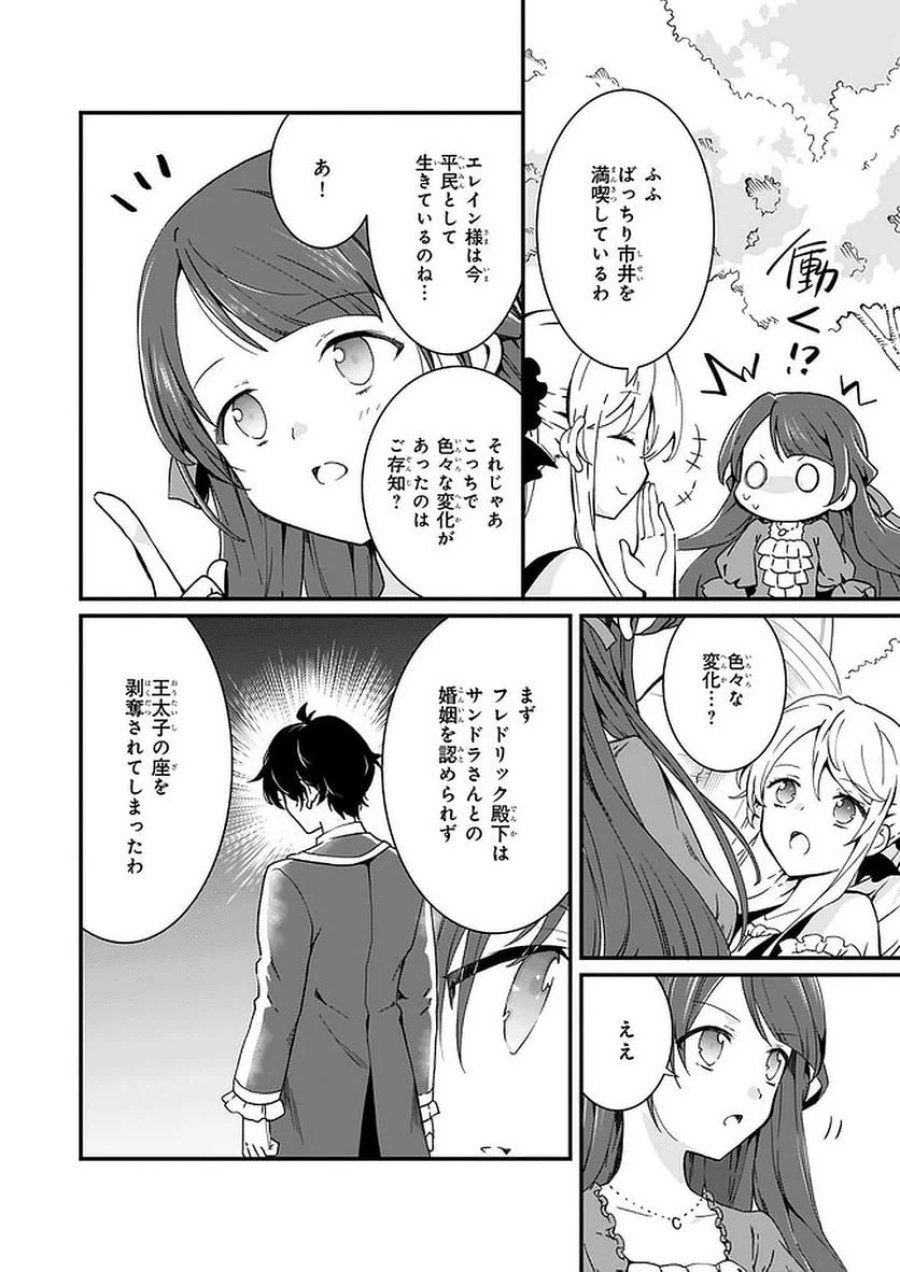地味で目立たない私は、今日で終わりにします。 第13.1話 - Trang 4