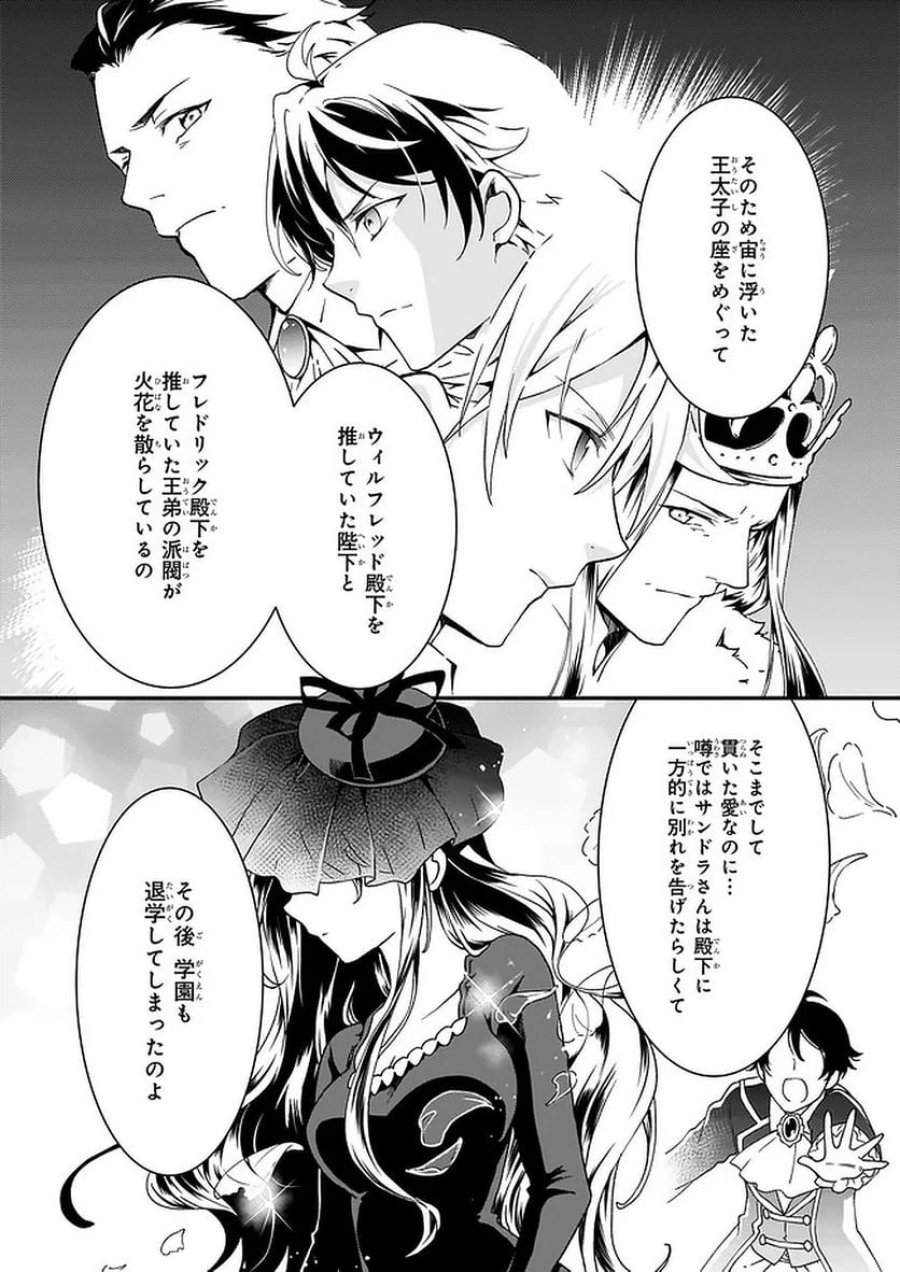 地味で目立たない私は、今日で終わりにします。 第13.1話 - Trang 5
