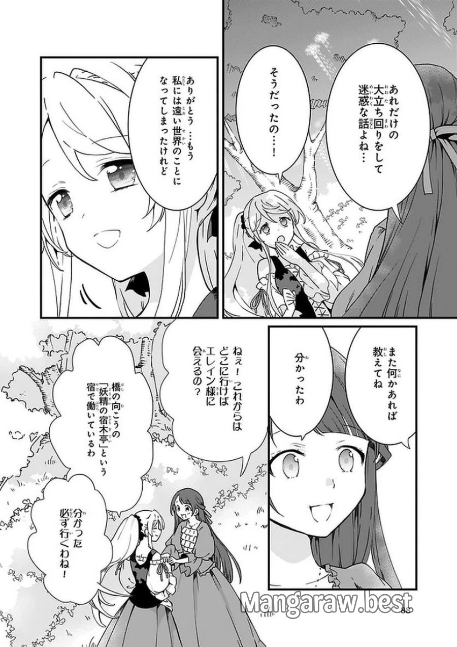 地味で目立たない私は、今日で終わりにします。 第13.1話 - Trang 6