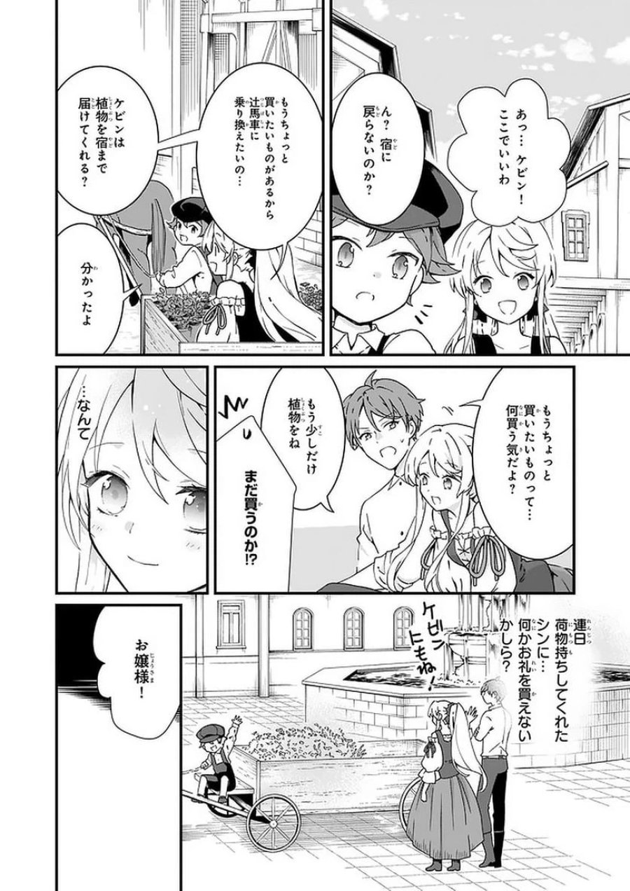 地味で目立たない私は、今日で終わりにします。 第13.1話 - Trang 8