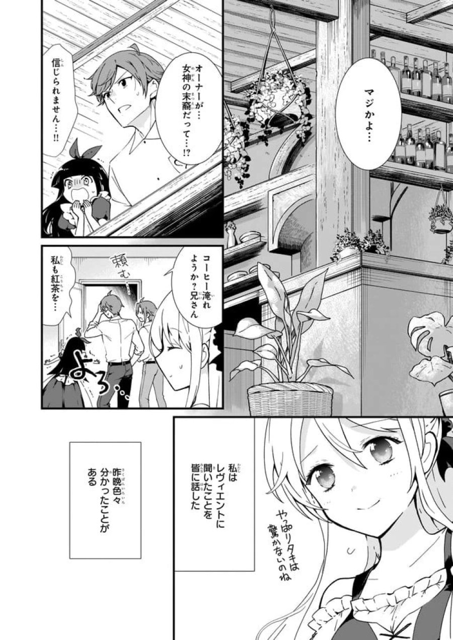 地味で目立たない私は、今日で終わりにします。 第17.1話 - Trang 2