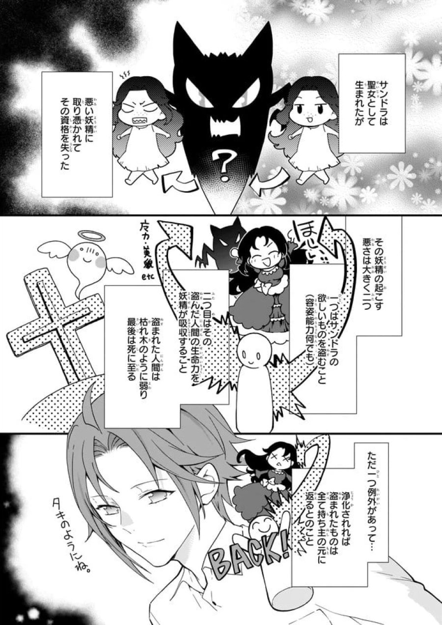 地味で目立たない私は、今日で終わりにします。 第17.1話 - Trang 3