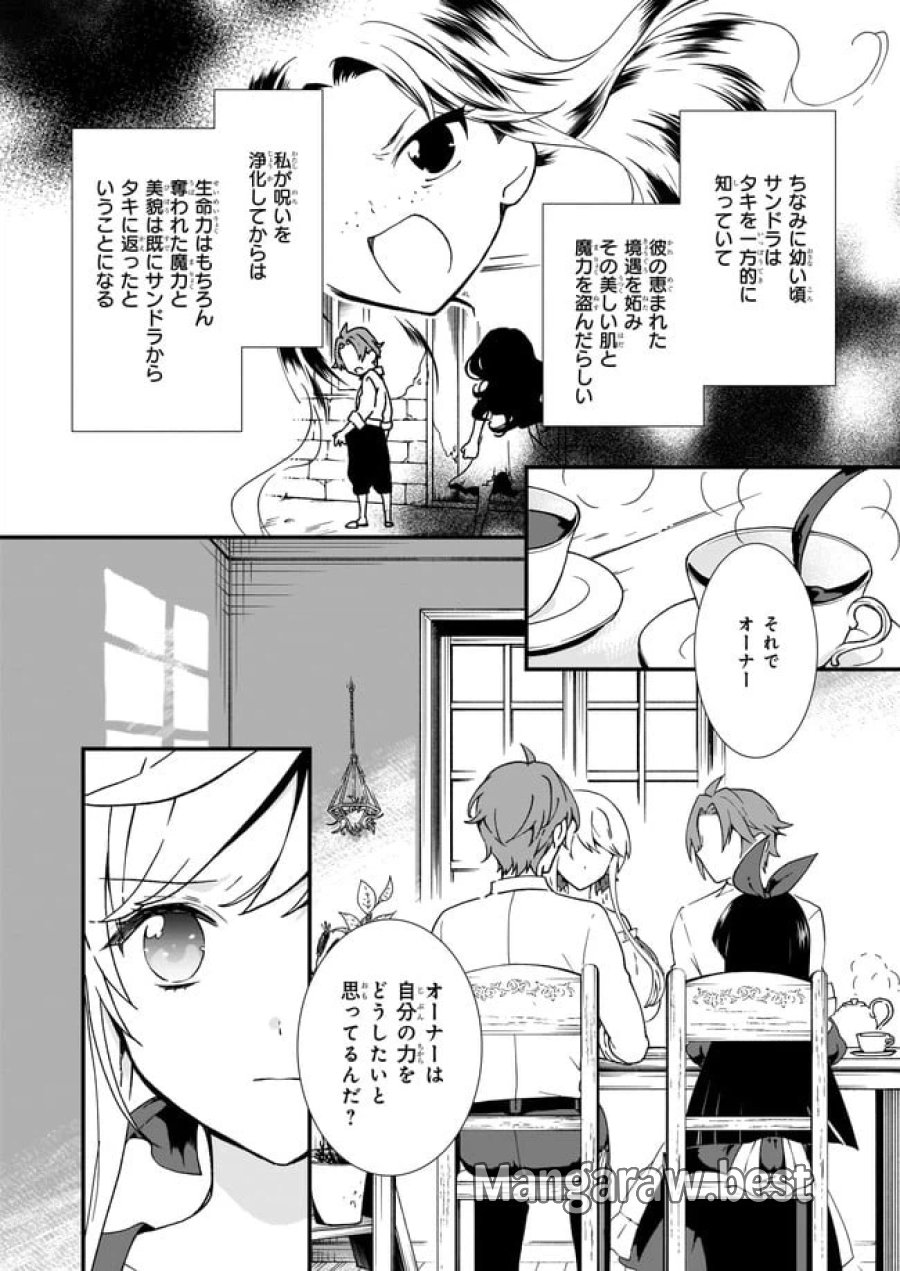 地味で目立たない私は、今日で終わりにします。 第17.1話 - Trang 4