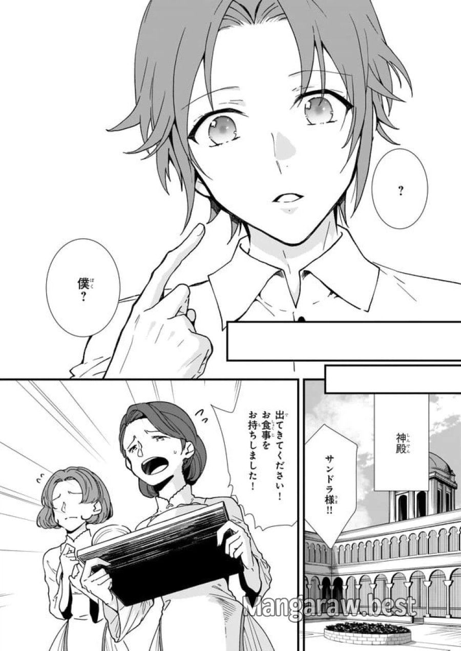 地味で目立たない私は、今日で終わりにします。 第17.1話 - Trang 6