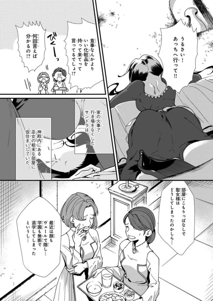 地味で目立たない私は、今日で終わりにします。 第17.1話 - Trang 7