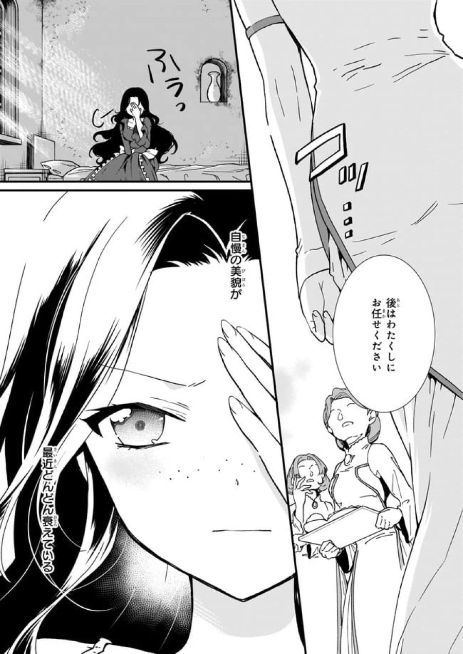 地味で目立たない私は、今日で終わりにします。 第17.1話 - Trang 8