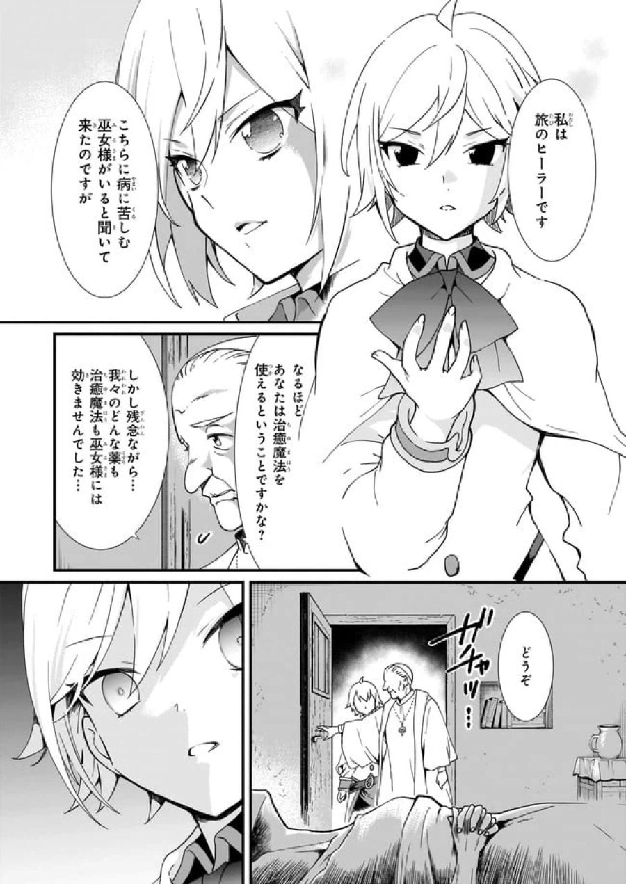 地味で目立たない私は、今日で終わりにします。 第18.2話 - Trang 5
