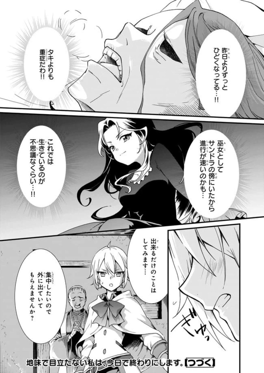 地味で目立たない私は、今日で終わりにします。 第18.2話 - Trang 7