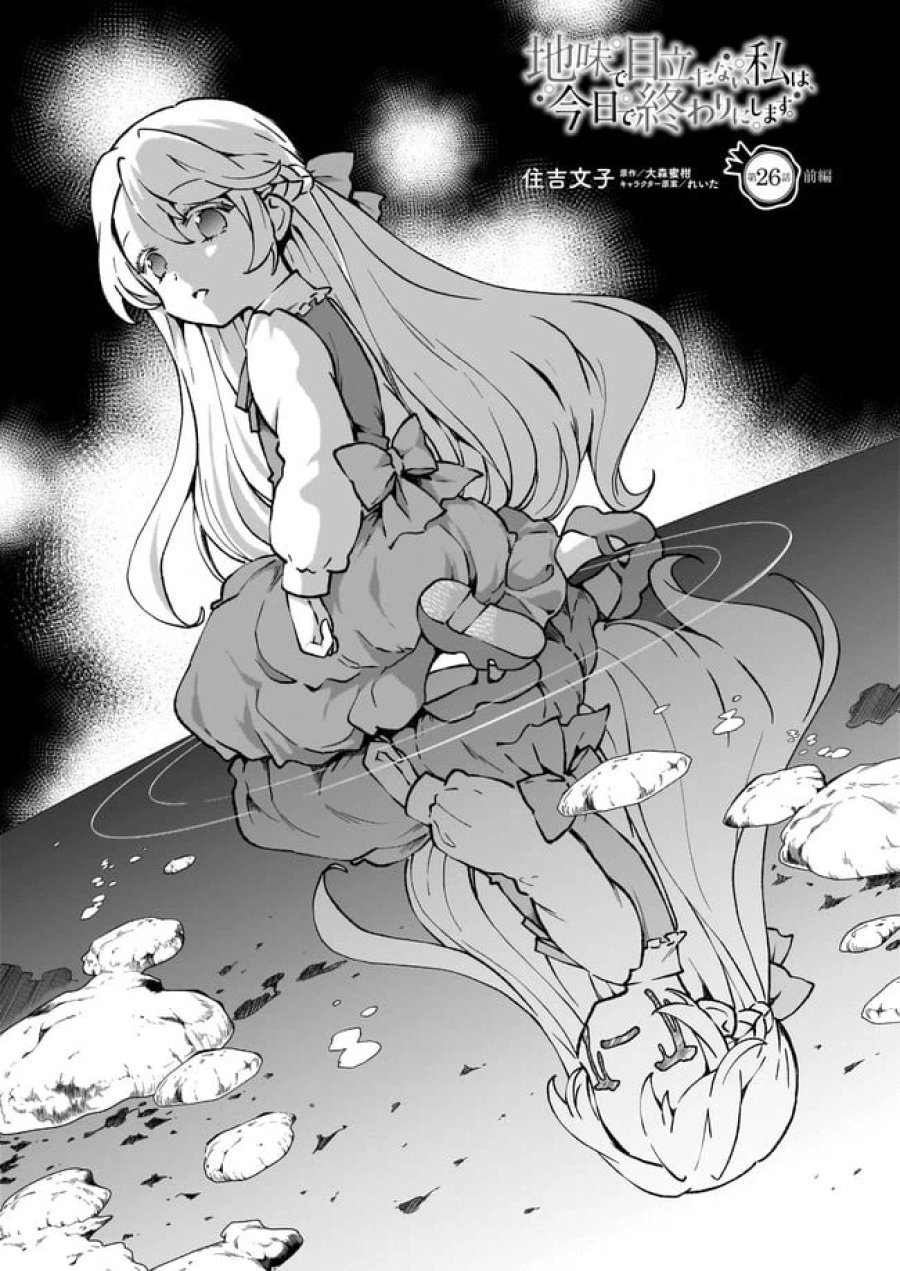 地味で目立たない私は、今日で終わりにします。 第26.11話 - Trang 1