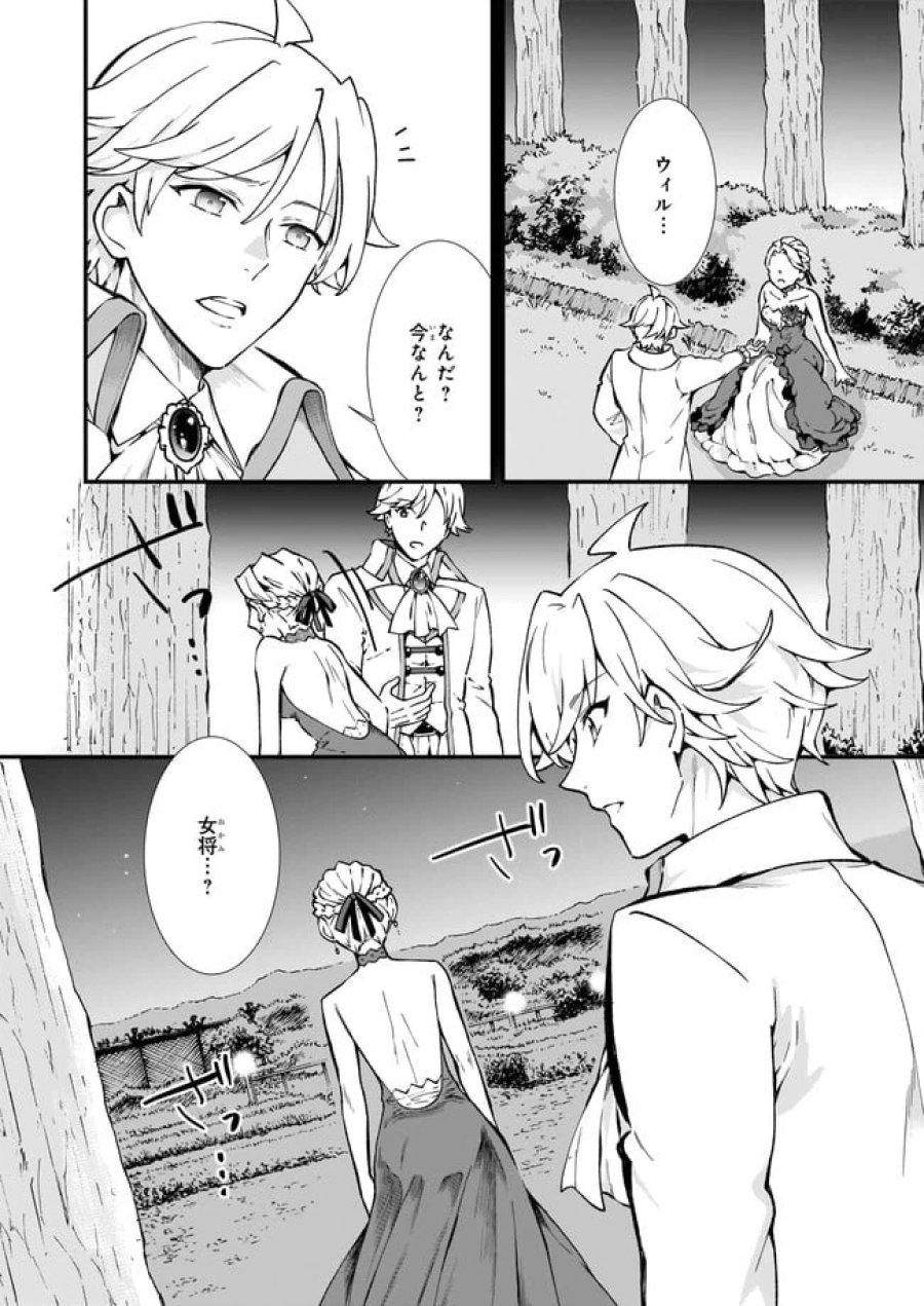 地味で目立たない私は、今日で終わりにします。 第26.11話 - Trang 2