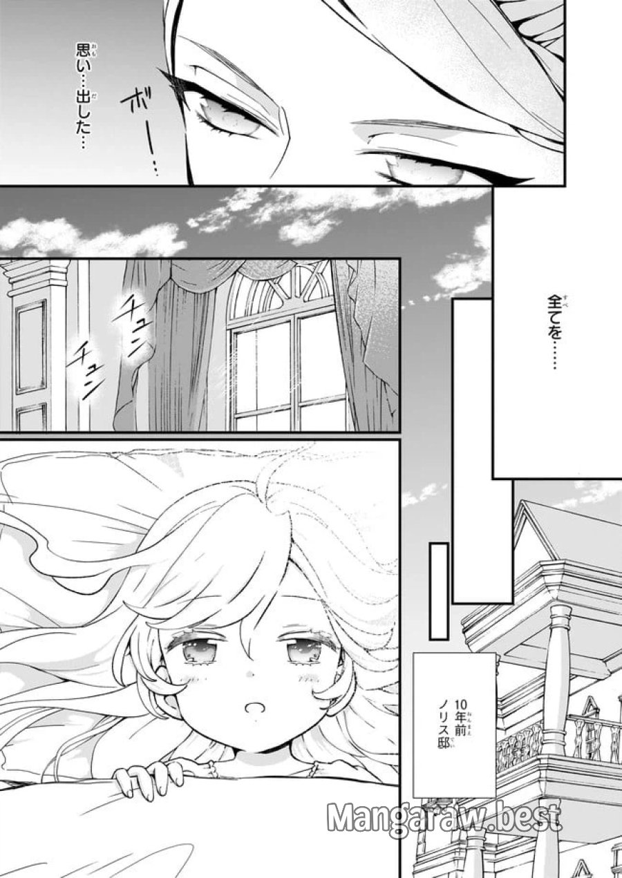 地味で目立たない私は、今日で終わりにします。 第26.11話 - Trang 3