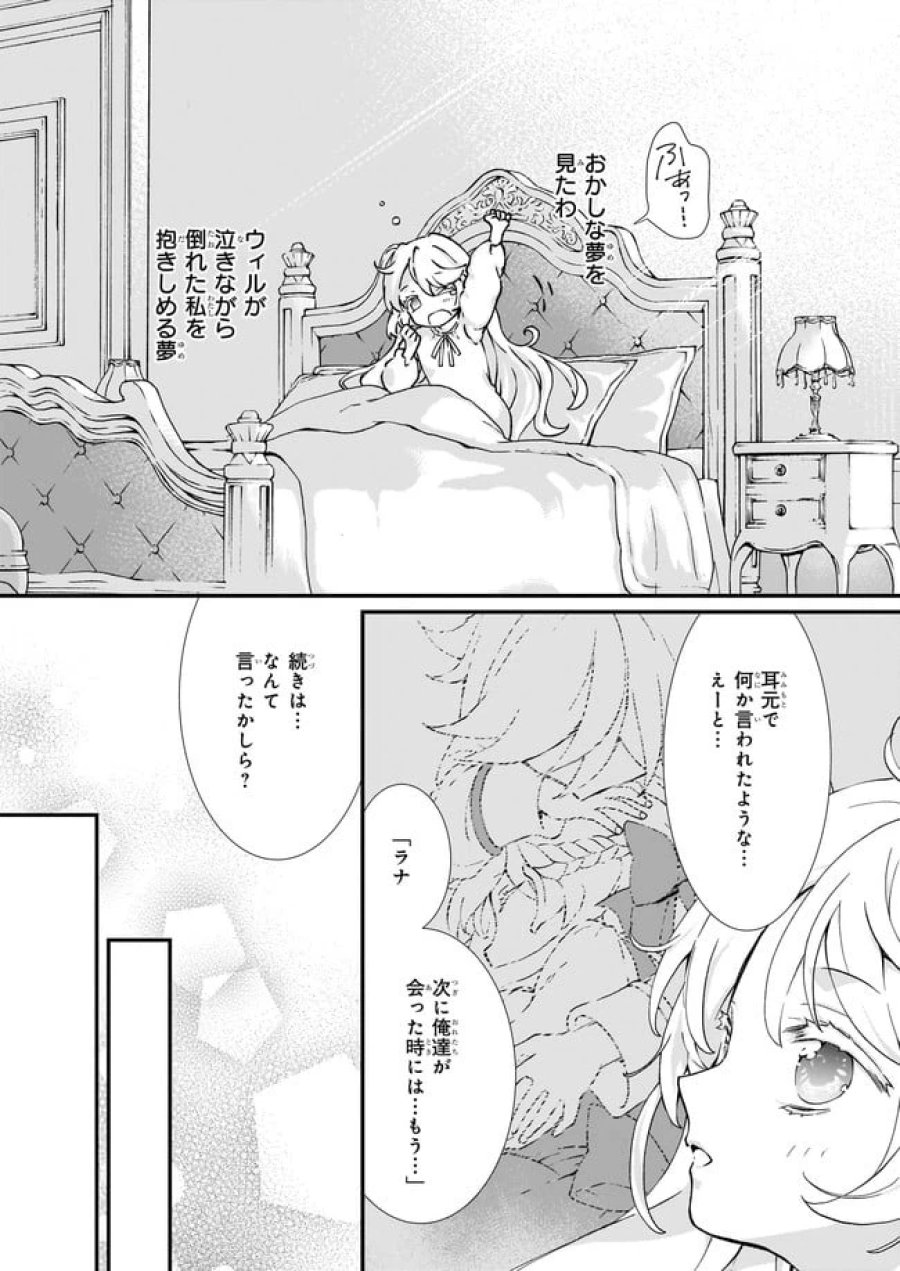 地味で目立たない私は、今日で終わりにします。 第26.11話 - Trang 4