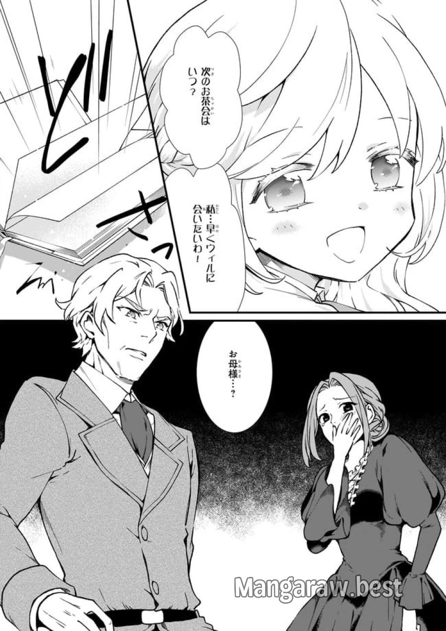 地味で目立たない私は、今日で終わりにします。 第26.11話 - Trang 6