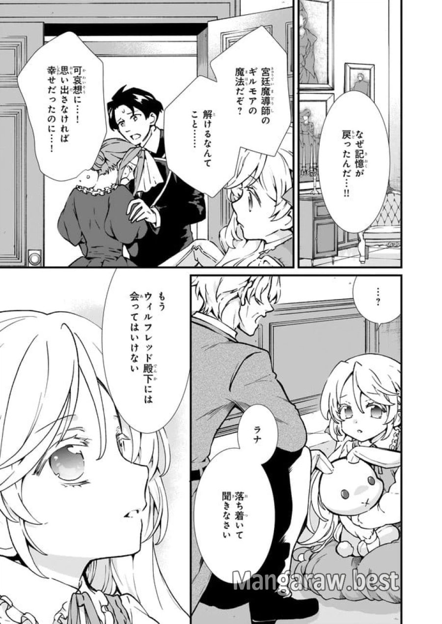 地味で目立たない私は、今日で終わりにします。 第26.11話 - Trang 7