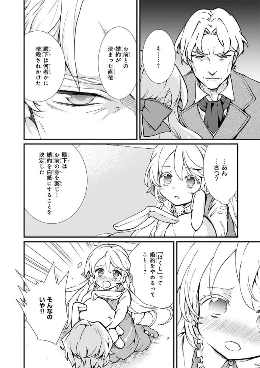 地味で目立たない私は、今日で終わりにします。 第26.11話 - Trang 8