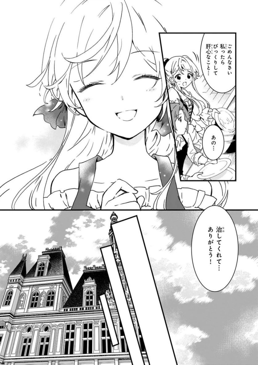 地味で目立たない私は、今日で終わりにします。 第7.1話 - Trang 10