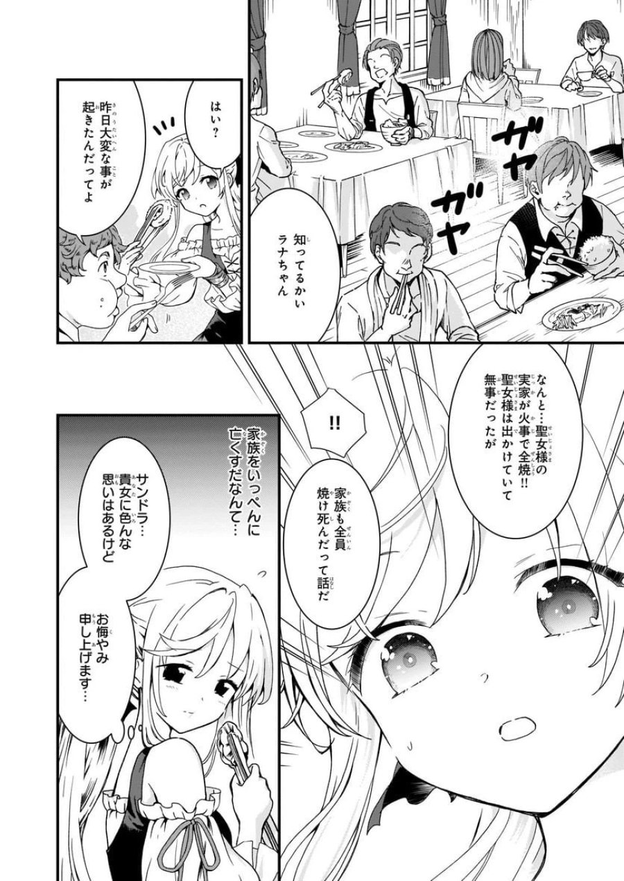 地味で目立たない私は、今日で終わりにします。 第7.1話 - Trang 2