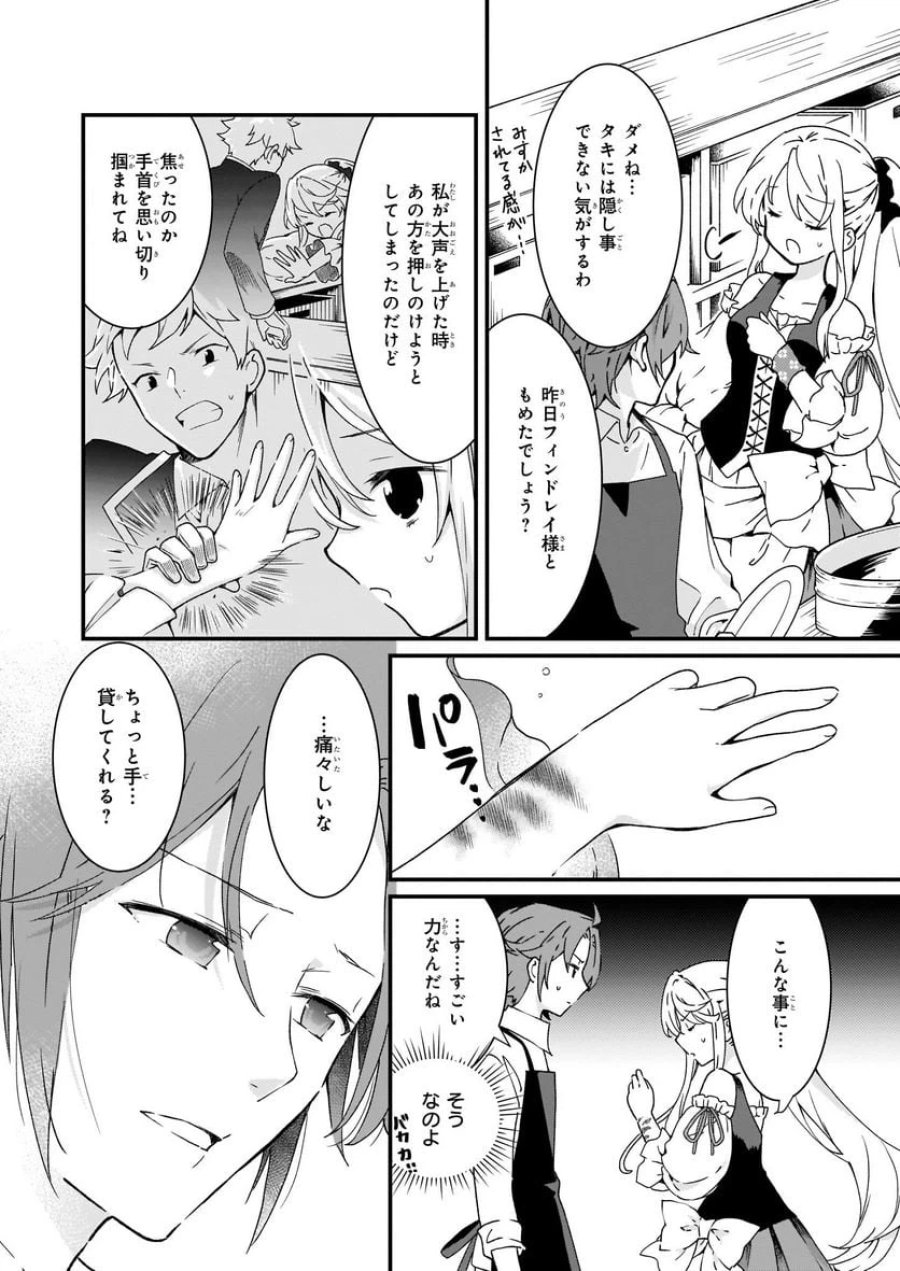地味で目立たない私は、今日で終わりにします。 第7.1話 - Trang 4