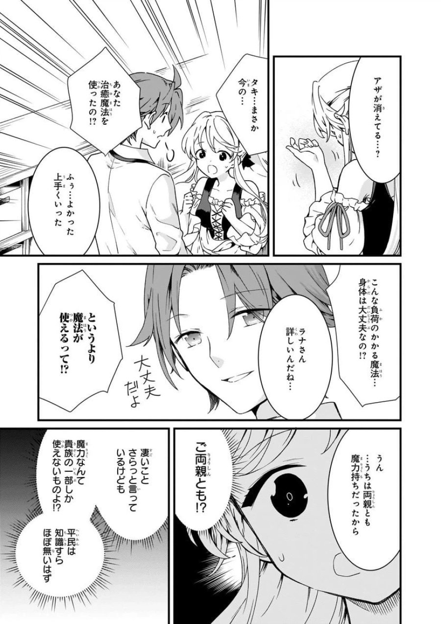 地味で目立たない私は、今日で終わりにします。 第7.1話 - Trang 7