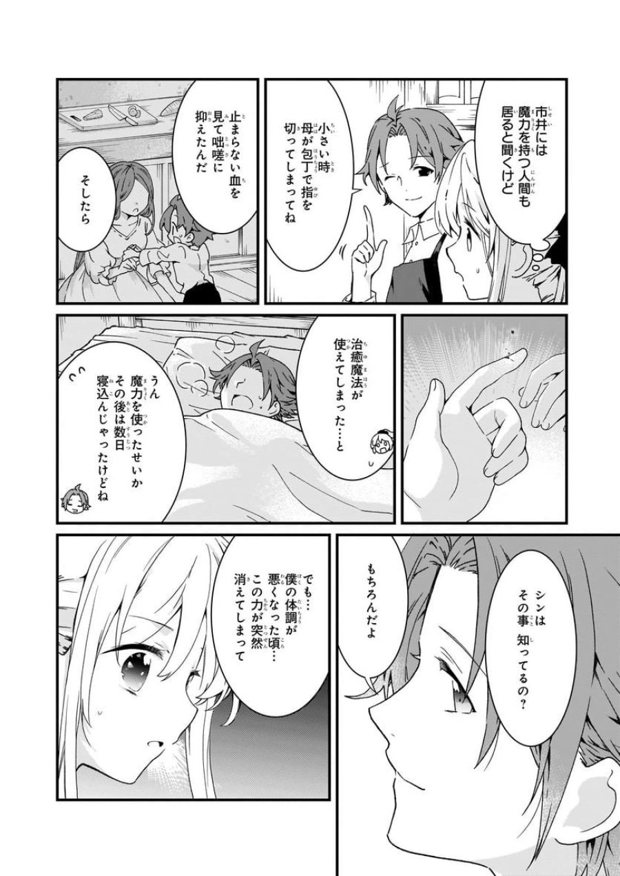 地味で目立たない私は、今日で終わりにします。 第7.1話 - Trang 8