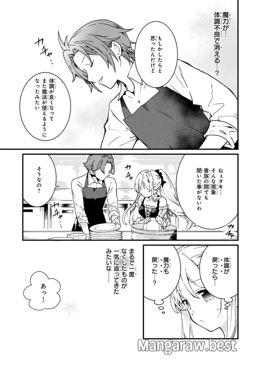 地味で目立たない私は、今日で終わりにします。 第7.1話 - Trang 9