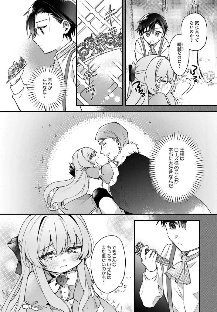 ツンデレなわたくしが可愛いなんて正気ですか? 第9.4話 - Page 2