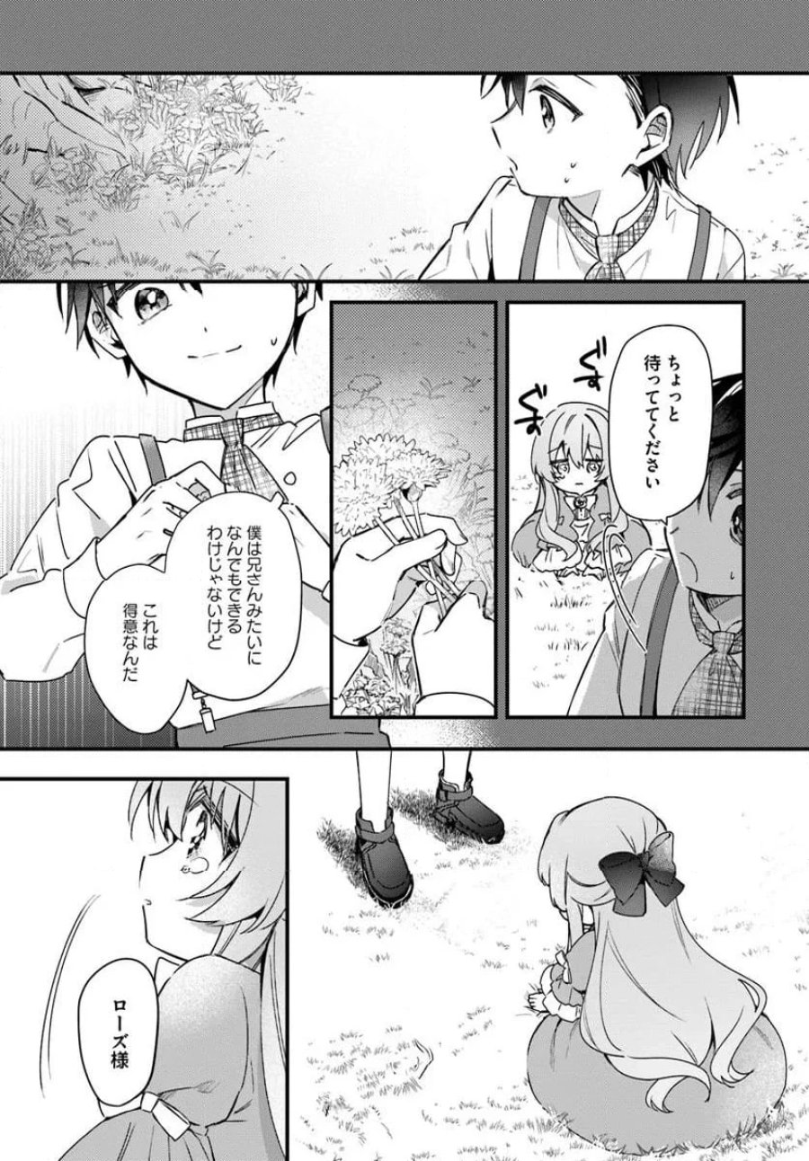 ツンデレなわたくしが可愛いなんて正気ですか? 第9.4話 - Page 3